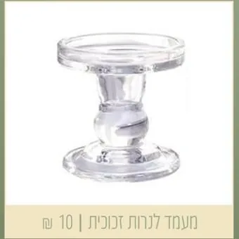 מעמד לנרות זכוכית