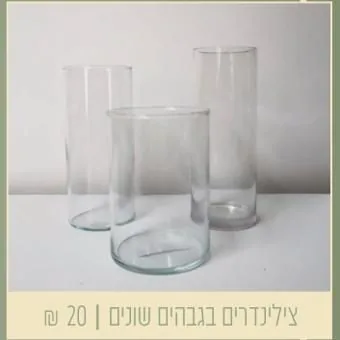 צילינדרים בגבהים שונים