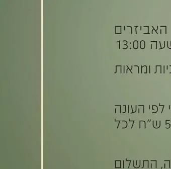 זכוכיות ומראות — כל הגדלים