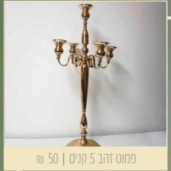 פמוט זהב 5 קנים