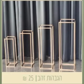 הגבהות זהב
