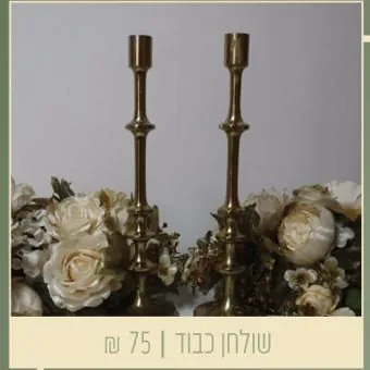 שולחן כבוד