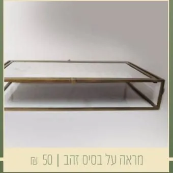 מראה על בסיס זהב
