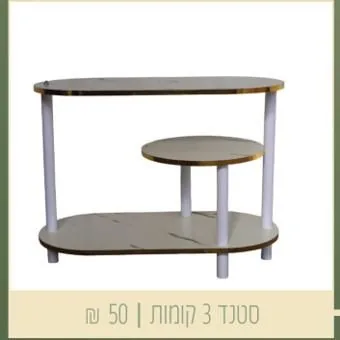 סטנד 3 קומות